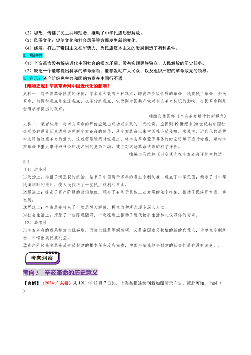 第13讲辛亥革命与北洋军阀的统治（讲义）（原卷版）_2025年新高考资料_一轮复习_2025年高考历史一轮复习讲练测（新教材新高考）（完结）_讲义+练习