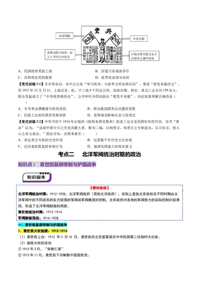 第13讲辛亥革命与北洋军阀的统治（讲义）（原卷版）_2025年新高考资料_一轮复习_2025年高考历史一轮复习讲练测（新教材新高考）（完结）_讲义+练习