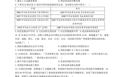 2023届高考历史一轮复习大单元检测新教材（31）医疗与公共卫生（Word版含解析）_07高考历史_新高考复习资料_2023年新高考复习资料_新高考2023届历史高考一轮复习单元检测