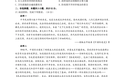 2023届高考历史一轮复习大单元检测新教材（31）医疗与公共卫生（Word版含解析）_07高考历史_新高考复习资料_2023年新高考复习资料_新高考2023届历史高考一轮复习单元检测