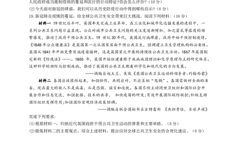 2023届高考历史一轮复习大单元检测新教材（31）医疗与公共卫生（Word版含解析）_07高考历史_新高考复习资料_2023年新高考复习资料_新高考2023届历史高考一轮复习单元检测