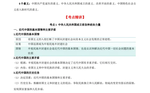 第一课历史和人民的选择（精品讲义）_新高考复习资料_2024年新高考资料_一轮复习资料_完2024年高考政治一轮复习考点帮（课件+讲义+练习）（新教材新高考）_必修三《政治与法治》