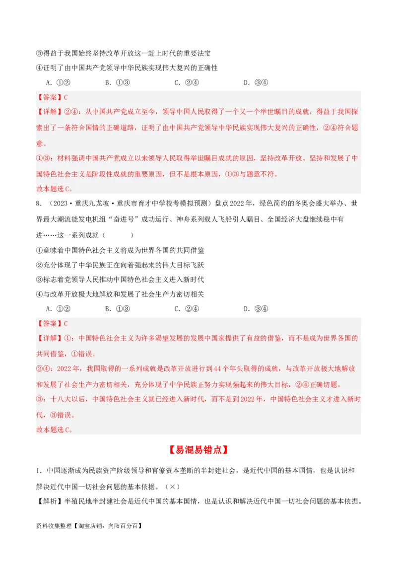 第一课历史和人民的选择（精品讲义）_新高考复习资料_2024年新高考资料_一轮复习资料_完2024年高考政治一轮复习考点帮（课件+讲义+练习）（新教材新高考）_必修三《政治与法治》