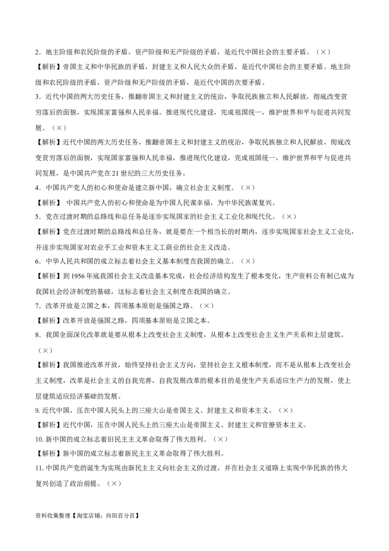 第一课历史和人民的选择（精品讲义）_新高考复习资料_2024年新高考资料_一轮复习资料_完2024年高考政治一轮复习考点帮（课件+讲义+练习）（新教材新高考）_必修三《政治与法治》