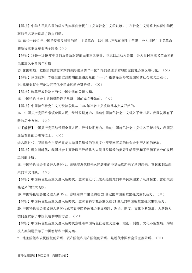 第一课历史和人民的选择（精品讲义）_新高考复习资料_2024年新高考资料_一轮复习资料_完2024年高考政治一轮复习考点帮（课件+讲义+练习）（新教材新高考）_必修三《政治与法治》