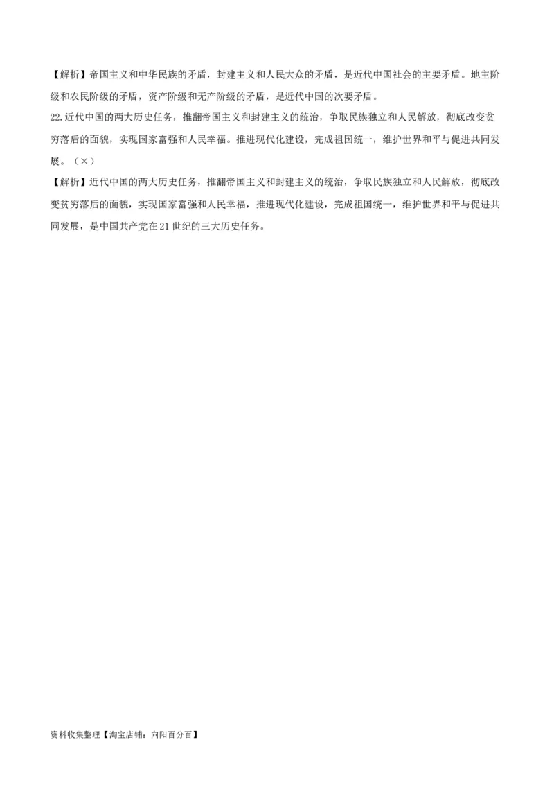 第一课历史和人民的选择（精品讲义）_新高考复习资料_2024年新高考资料_一轮复习资料_完2024年高考政治一轮复习考点帮（课件+讲义+练习）（新教材新高考）_必修三《政治与法治》