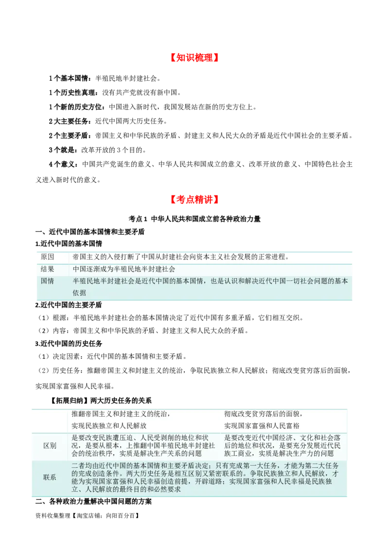 第一课历史和人民的选择（精品讲义）_新高考复习资料_2024年新高考资料_一轮复习资料_完2024年高考政治一轮复习考点帮（课件+讲义+练习）（新教材新高考）_必修三《政治与法治》