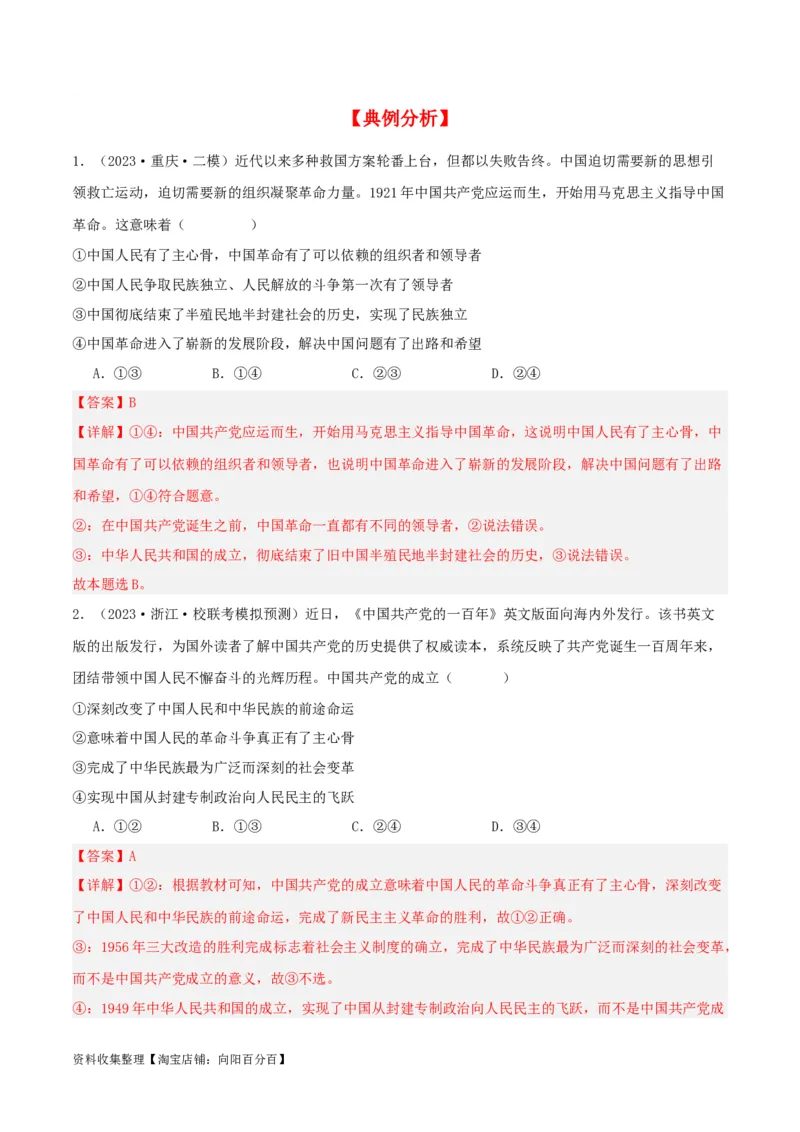 第一课历史和人民的选择（精品讲义）_新高考复习资料_2024年新高考资料_一轮复习资料_完2024年高考政治一轮复习考点帮（课件+讲义+练习）（新教材新高考）_必修三《政治与法治》