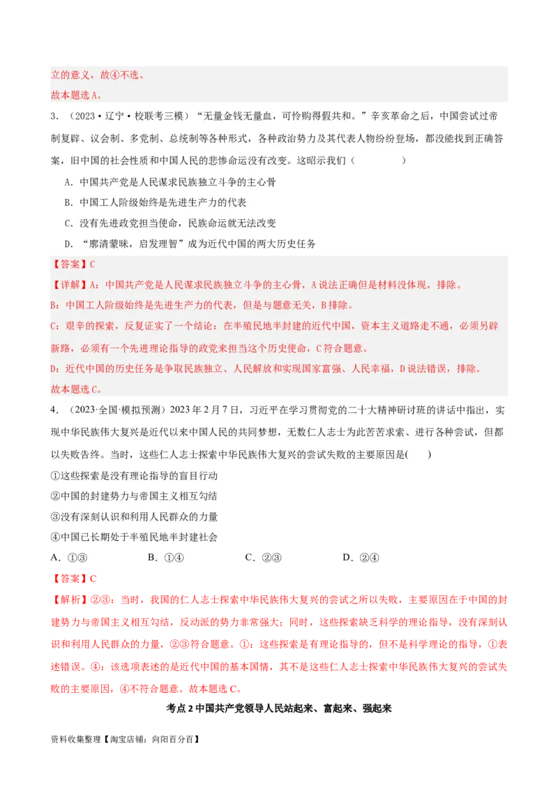 第一课历史和人民的选择（精品讲义）_新高考复习资料_2024年新高考资料_一轮复习资料_完2024年高考政治一轮复习考点帮（课件+讲义+练习）（新教材新高考）_必修三《政治与法治》