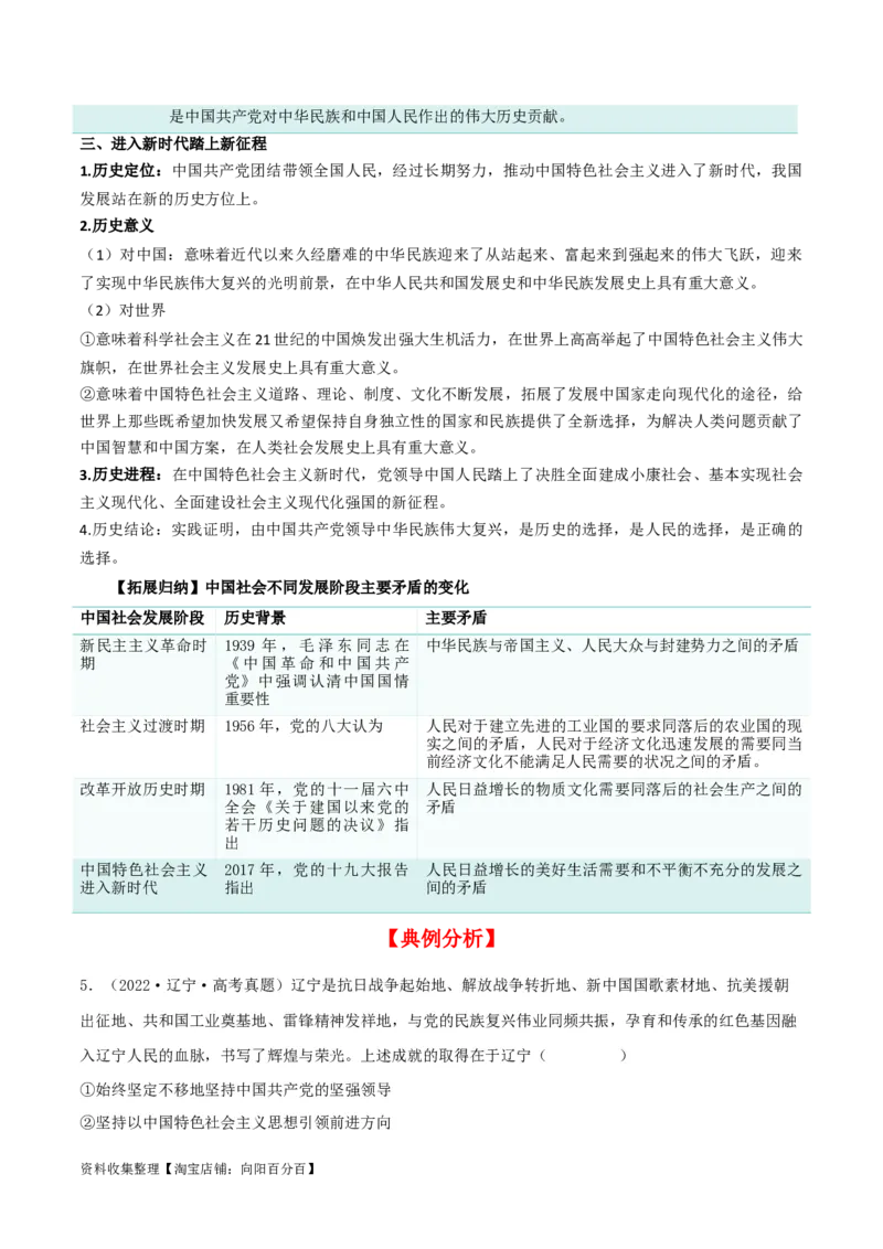 第一课历史和人民的选择（精品讲义）_新高考复习资料_2024年新高考资料_一轮复习资料_完2024年高考政治一轮复习考点帮（课件+讲义+练习）（新教材新高考）_必修三《政治与法治》