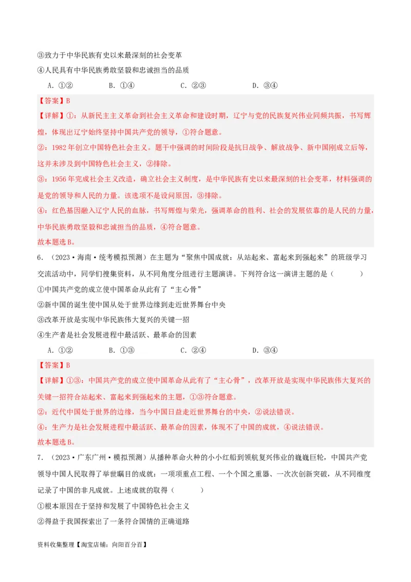 第一课历史和人民的选择（精品讲义）_新高考复习资料_2024年新高考资料_一轮复习资料_完2024年高考政治一轮复习考点帮（课件+讲义+练习）（新教材新高考）_必修三《政治与法治》