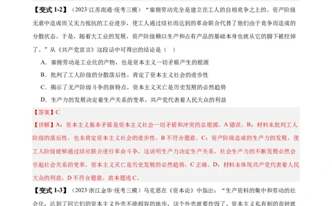 易错点1社会主义从空想到科学、从理论到实践的发展（解析版）_新高考复习资料_2024年新高考资料_专项复习资料_完备战2024年高考政治考试易错题（新高考专用）