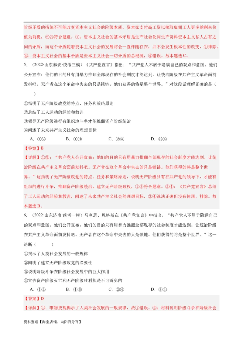 易错点1社会主义从空想到科学、从理论到实践的发展（解析版）_新高考复习资料_2024年新高考资料_专项复习资料_完备战2024年高考政治考试易错题（新高考专用）