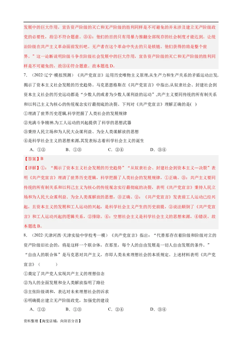 易错点1社会主义从空想到科学、从理论到实践的发展（解析版）_新高考复习资料_2024年新高考资料_专项复习资料_完备战2024年高考政治考试易错题（新高考专用）