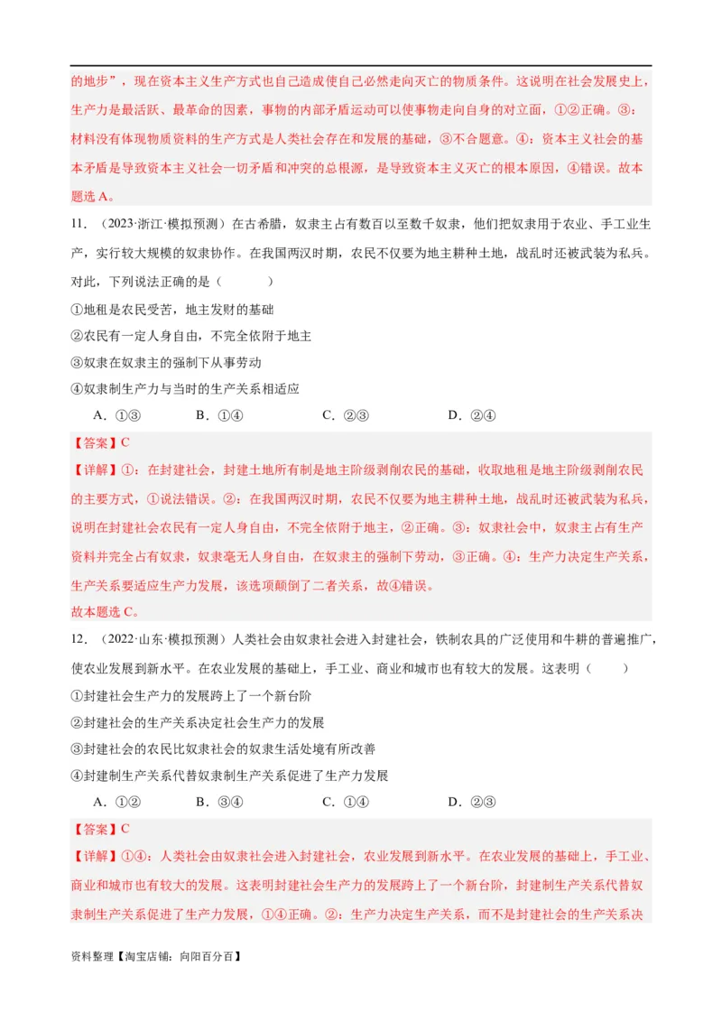易错点1社会主义从空想到科学、从理论到实践的发展（解析版）_新高考复习资料_2024年新高考资料_专项复习资料_完备战2024年高考政治考试易错题（新高考专用）