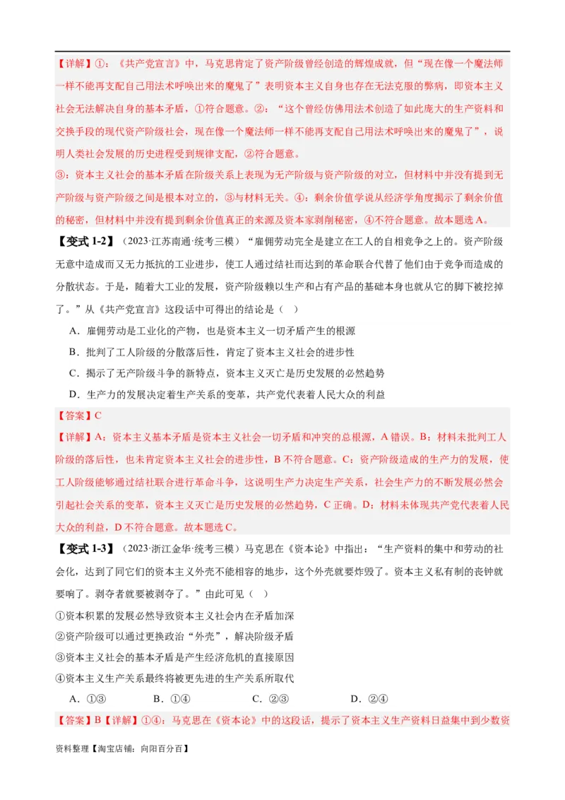 易错点1社会主义从空想到科学、从理论到实践的发展（解析版）_新高考复习资料_2024年新高考资料_专项复习资料_完备战2024年高考政治考试易错题（新高考专用）
