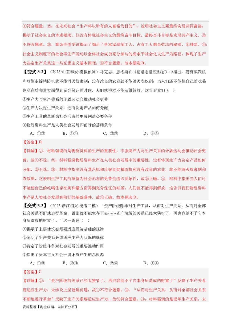 易错点1社会主义从空想到科学、从理论到实践的发展（解析版）_新高考复习资料_2024年新高考资料_专项复习资料_完备战2024年高考政治考试易错题（新高考专用）