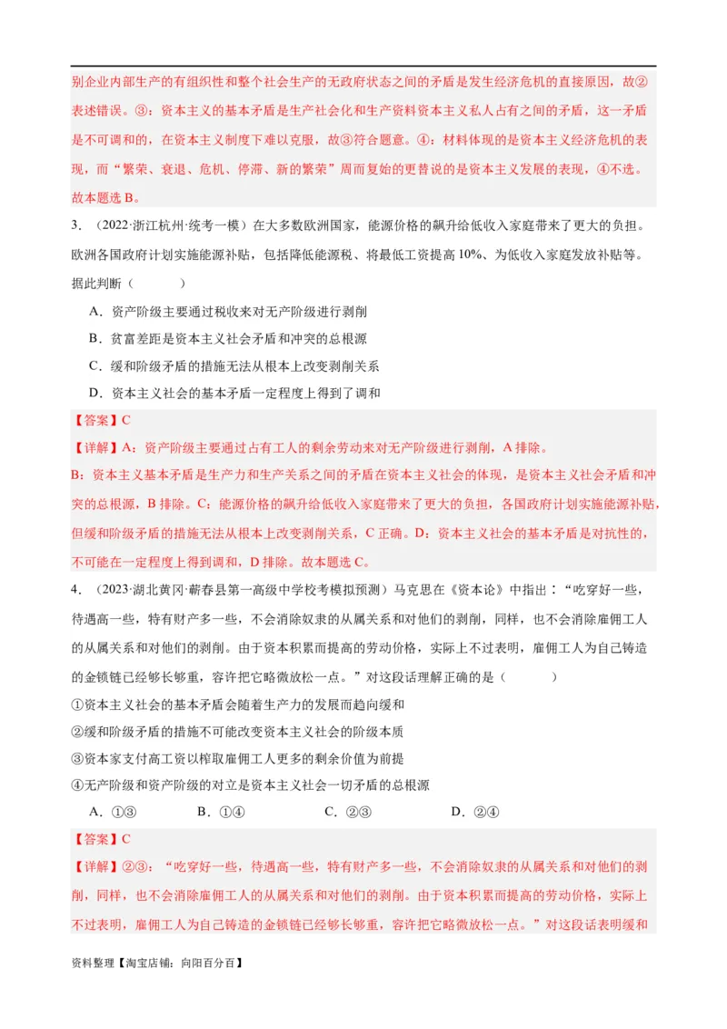 易错点1社会主义从空想到科学、从理论到实践的发展（解析版）_新高考复习资料_2024年新高考资料_专项复习资料_完备战2024年高考政治考试易错题（新高考专用）