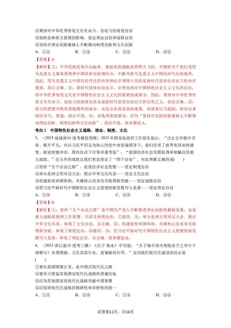 第03课只有中国特色社会主义才能发展中国（讲义）（解析版）_新高考复习资料_2024年新高考资料_一轮复习资料_完2024年高考政治一轮复习讲练测（课件+讲义+练习）（新教材新高考）