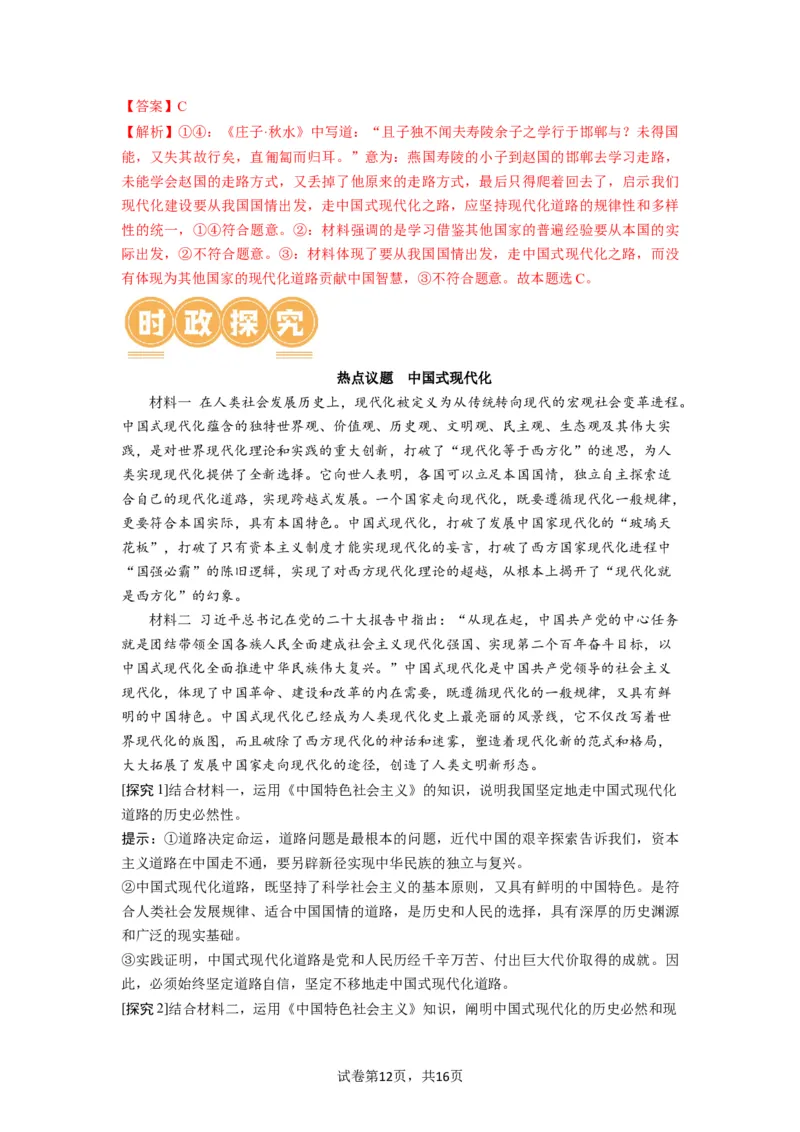 第03课只有中国特色社会主义才能发展中国（讲义）（解析版）_新高考复习资料_2024年新高考资料_一轮复习资料_完2024年高考政治一轮复习讲练测（课件+讲义+练习）（新教材新高考）