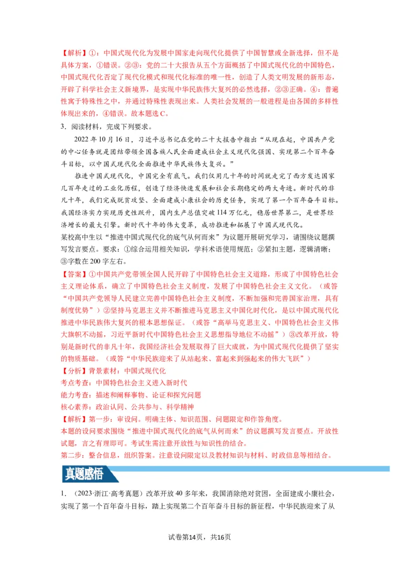 第03课只有中国特色社会主义才能发展中国（讲义）（解析版）_新高考复习资料_2024年新高考资料_一轮复习资料_完2024年高考政治一轮复习讲练测（课件+讲义+练习）（新教材新高考）