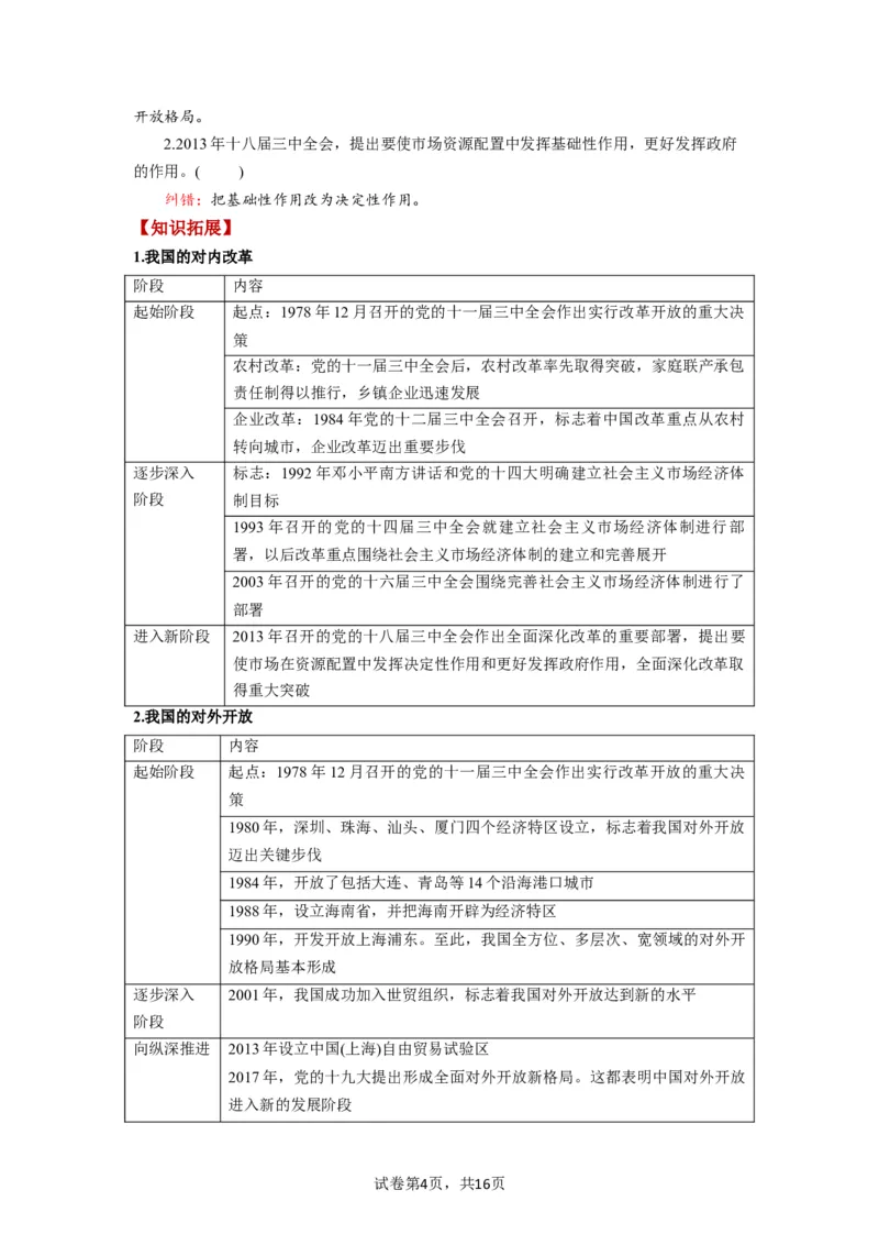 第03课只有中国特色社会主义才能发展中国（讲义）（解析版）_新高考复习资料_2024年新高考资料_一轮复习资料_完2024年高考政治一轮复习讲练测（课件+讲义+练习）（新教材新高考）