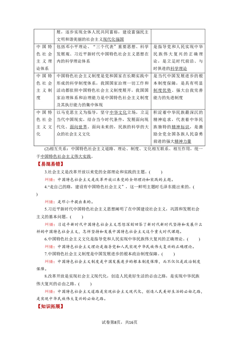 第03课只有中国特色社会主义才能发展中国（讲义）（解析版）_新高考复习资料_2024年新高考资料_一轮复习资料_完2024年高考政治一轮复习讲练测（课件+讲义+练习）（新教材新高考）