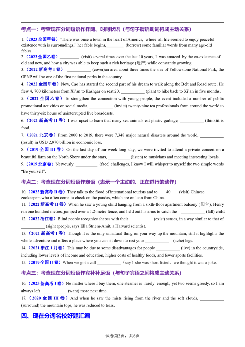 专题03语法填空之现在分词100题（练案）原卷版_03高考英语_新高考复习资料_2025年新高考复习_2025年高考英语一轮复习知识清单