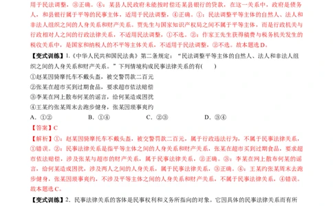 第01课在生活中学民法用民法（讲义）（解析版）_新高考复习资料_2025年新高考资料_2025年高考政治一轮复习讲练测（新教材新高考）