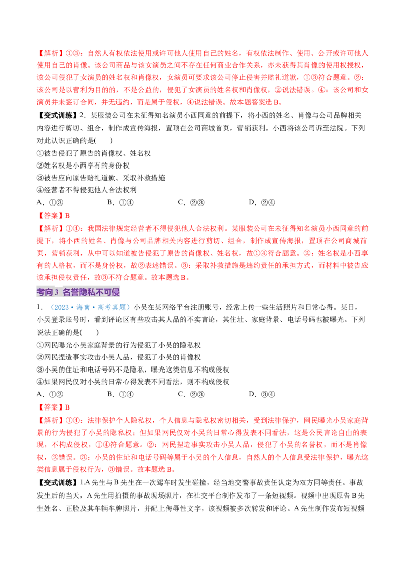 第01课在生活中学民法用民法（讲义）（解析版）_新高考复习资料_2025年新高考资料_2025年高考政治一轮复习讲练测（新教材新高考）