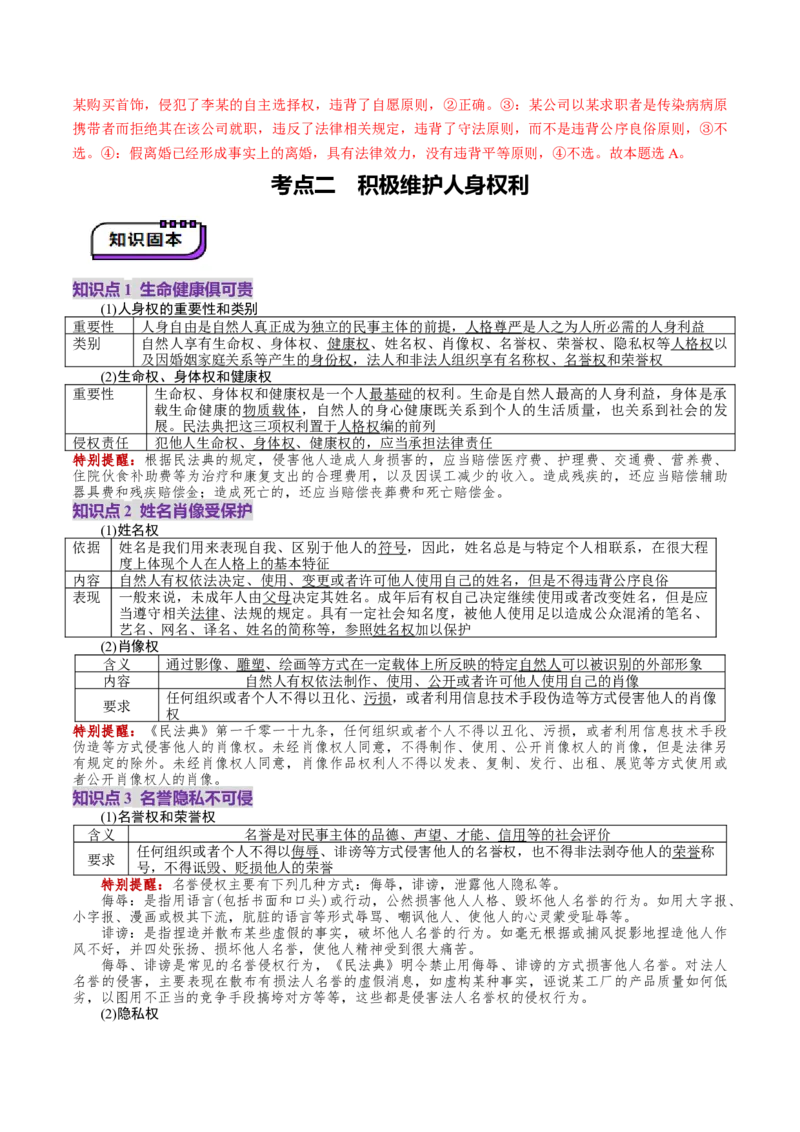 第01课在生活中学民法用民法（讲义）（解析版）_新高考复习资料_2025年新高考资料_2025年高考政治一轮复习讲练测（新教材新高考）