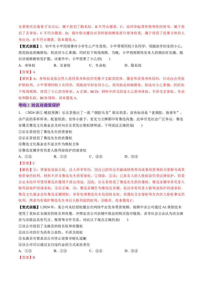 第01课在生活中学民法用民法（讲义）（解析版）_新高考复习资料_2025年新高考资料_2025年高考政治一轮复习讲练测（新教材新高考）