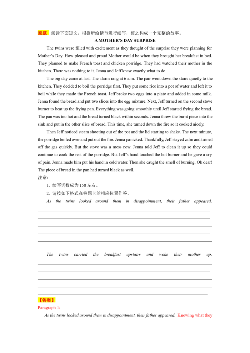 专题01浓浓亲情(读后续写）-2025年高考英语话题写作高频热点通关必备攻略（解析版）_03高考英语_2025年新高考资料_二轮复习