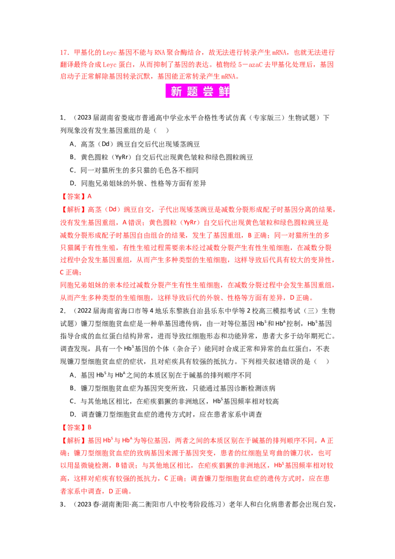专题15变异、育种和进化（解析版）_2024年新高考资料_1.2024一轮复习_备战2024年高考生物一轮复习抢分特训（全国通用）
