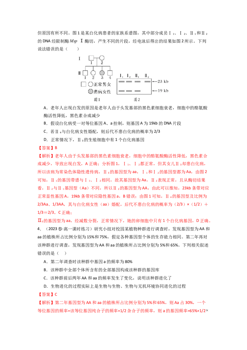 专题15变异、育种和进化（解析版）_2024年新高考资料_1.2024一轮复习_备战2024年高考生物一轮复习抢分特训（全国通用）