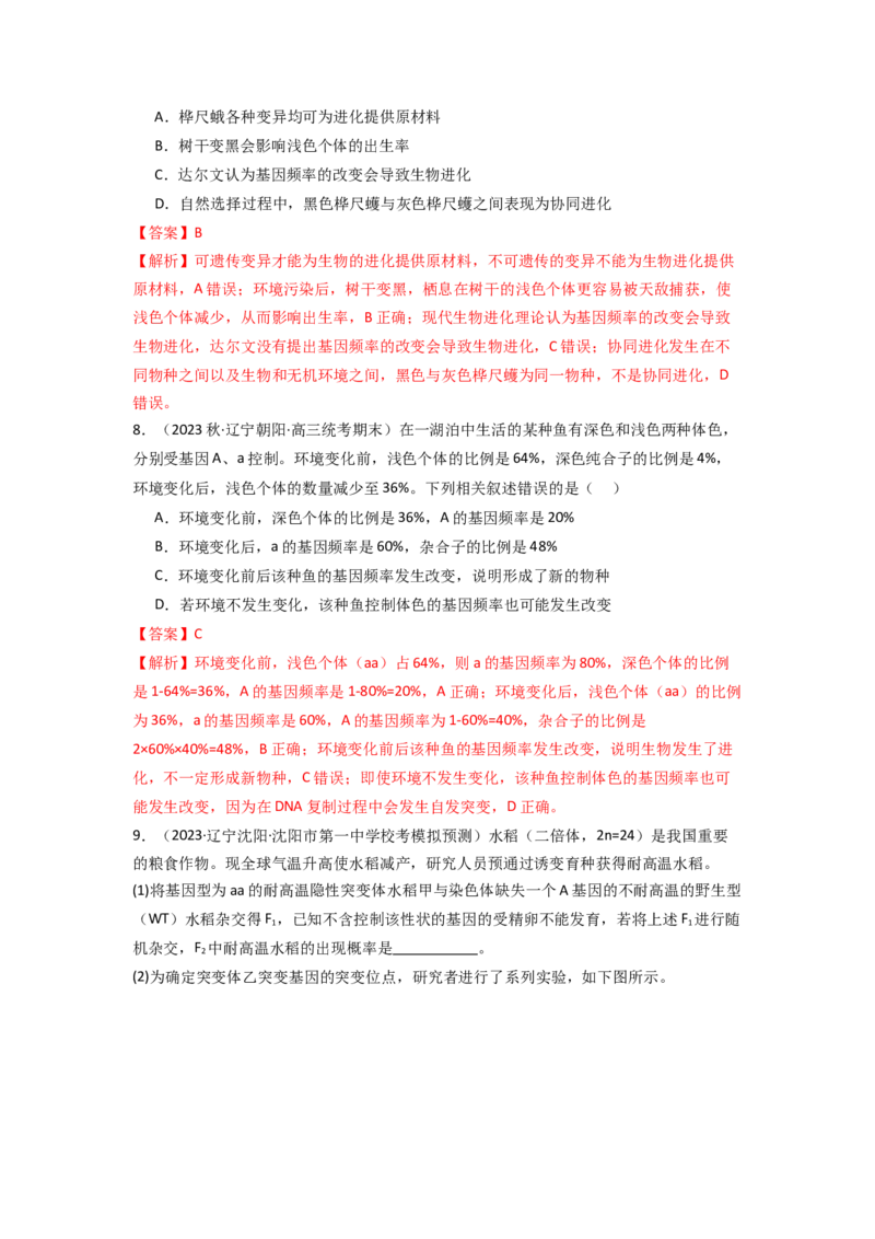 专题15变异、育种和进化（解析版）_2024年新高考资料_1.2024一轮复习_备战2024年高考生物一轮复习抢分特训（全国通用）