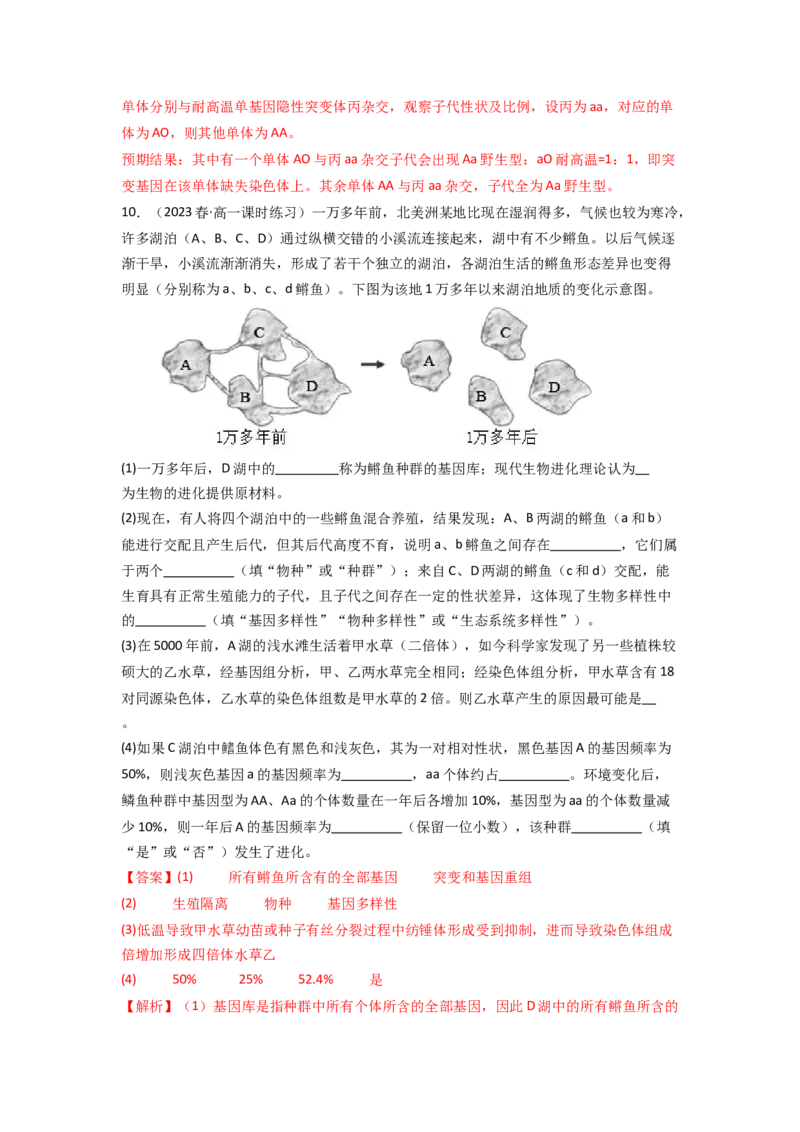 专题15变异、育种和进化（解析版）_2024年新高考资料_1.2024一轮复习_备战2024年高考生物一轮复习抢分特训（全国通用）