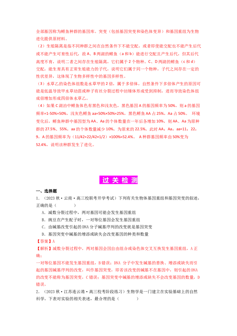 专题15变异、育种和进化（解析版）_2024年新高考资料_1.2024一轮复习_备战2024年高考生物一轮复习抢分特训（全国通用）
