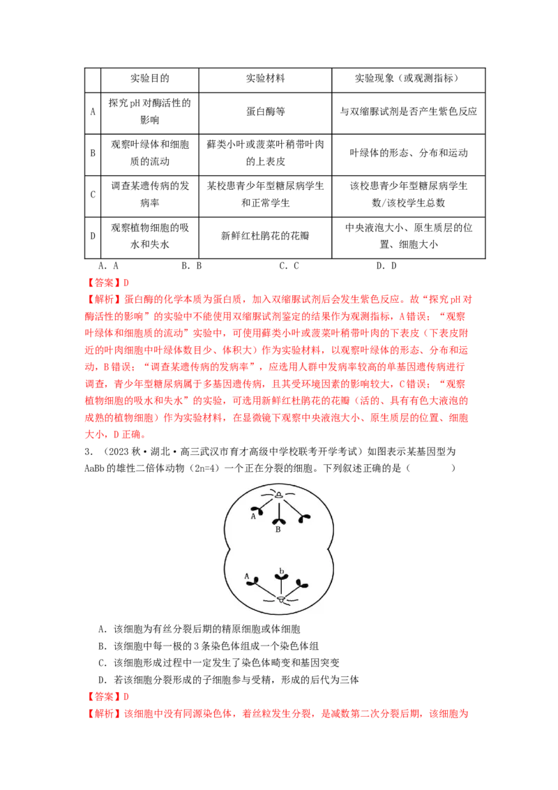 专题15变异、育种和进化（解析版）_2024年新高考资料_1.2024一轮复习_备战2024年高考生物一轮复习抢分特训（全国通用）