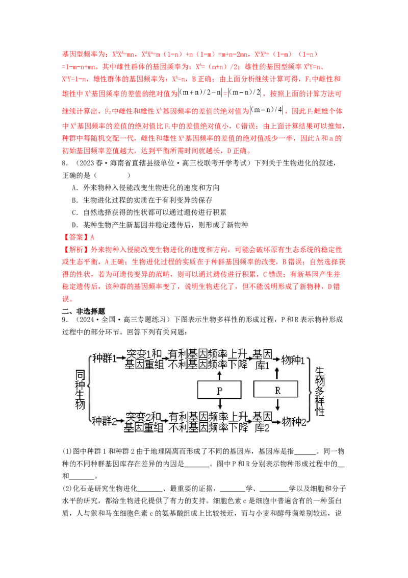 专题15变异、育种和进化（解析版）_2024年新高考资料_1.2024一轮复习_备战2024年高考生物一轮复习抢分特训（全国通用）