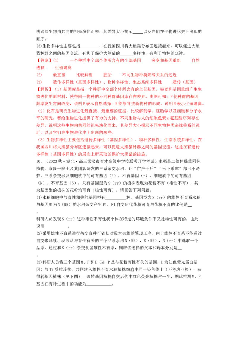 专题15变异、育种和进化（解析版）_2024年新高考资料_1.2024一轮复习_备战2024年高考生物一轮复习抢分特训（全国通用）