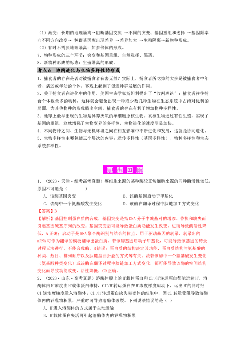 专题15变异、育种和进化（解析版）_2024年新高考资料_1.2024一轮复习_备战2024年高考生物一轮复习抢分特训（全国通用）