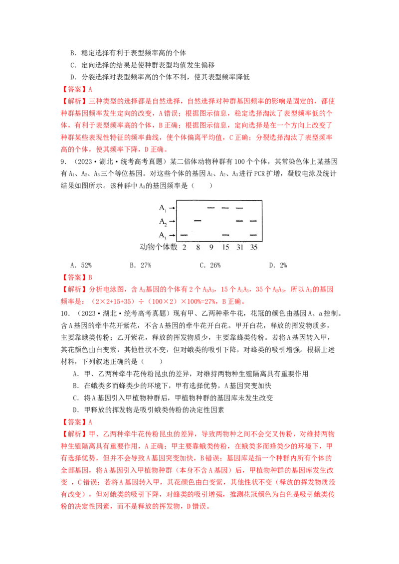 专题15变异、育种和进化（解析版）_2024年新高考资料_1.2024一轮复习_备战2024年高考生物一轮复习抢分特训（全国通用）