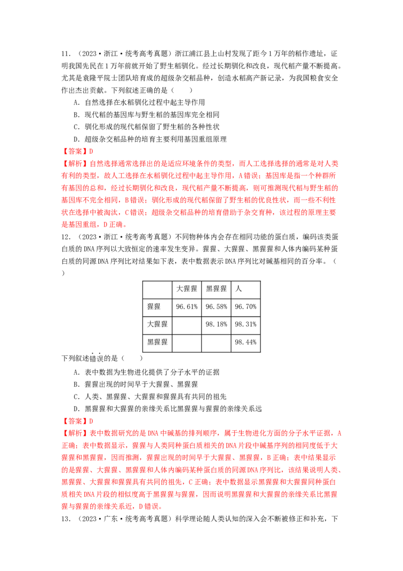 专题15变异、育种和进化（解析版）_2024年新高考资料_1.2024一轮复习_备战2024年高考生物一轮复习抢分特训（全国通用）