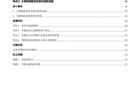 专题13风云变幻&mdash;&mdash;近代以来的国际关系与国际格局的演变（讲义）（原卷版）_2025年新高考资料_二轮复习_上好课2025年高考历史二轮复习讲练测（新高考通用）3379861