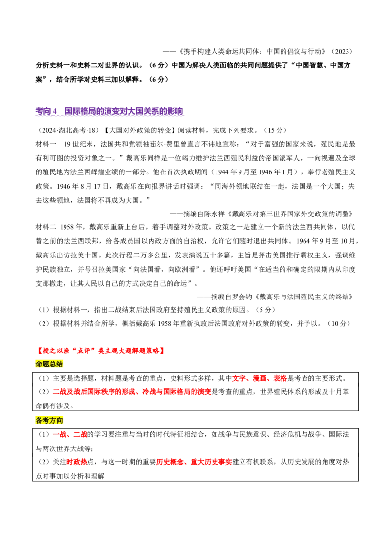 专题13风云变幻&mdash;&mdash;近代以来的国际关系与国际格局的演变（讲义）（原卷版）_2025年新高考资料_二轮复习_上好课2025年高考历史二轮复习讲练测（新高考通用）3379861