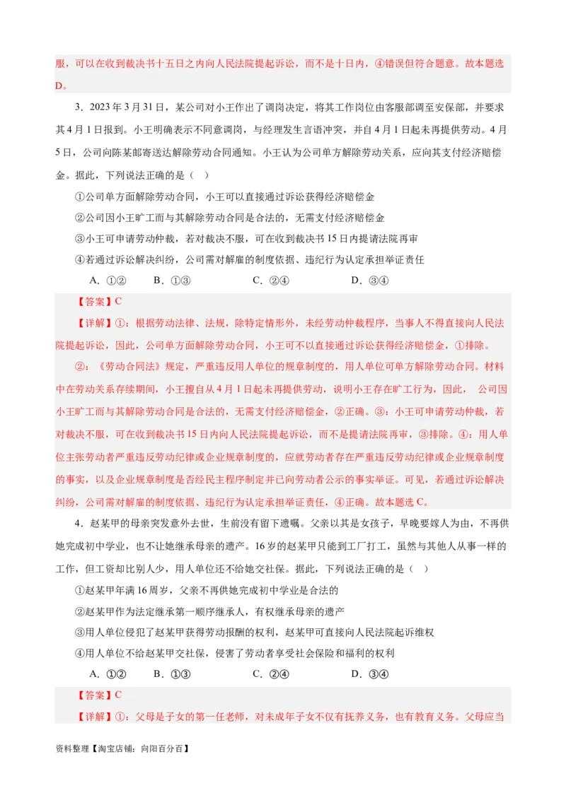 易错点14就业与创业社会争议解决（解析版）-备战2024年高考政治易错题（新教材新高考）_新高考复习资料_2024年新高考资料_专项复习资料_第一部分易错知识梳理_教师版（含答案解析）