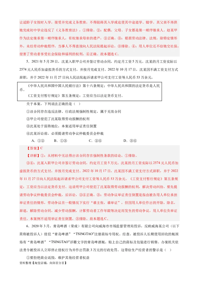 易错点14就业与创业社会争议解决（解析版）-备战2024年高考政治易错题（新教材新高考）_新高考复习资料_2024年新高考资料_专项复习资料_第一部分易错知识梳理_教师版（含答案解析）