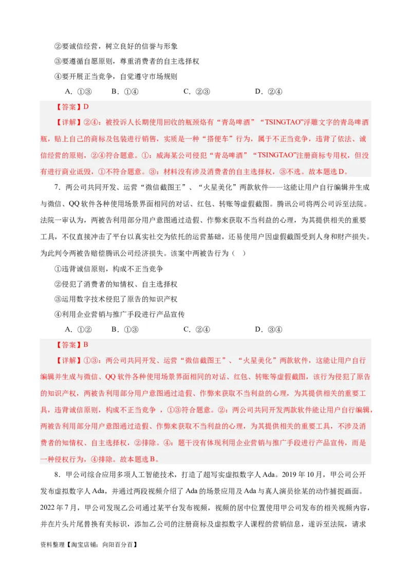 易错点14就业与创业社会争议解决（解析版）-备战2024年高考政治易错题（新教材新高考）_新高考复习资料_2024年新高考资料_专项复习资料_第一部分易错知识梳理_教师版（含答案解析）
