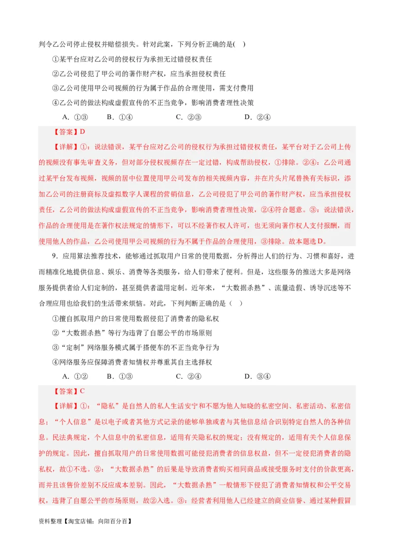 易错点14就业与创业社会争议解决（解析版）-备战2024年高考政治易错题（新教材新高考）_新高考复习资料_2024年新高考资料_专项复习资料_第一部分易错知识梳理_教师版（含答案解析）